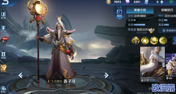 王者荣耀中姜子牙角色对应的历史原型人物是谁