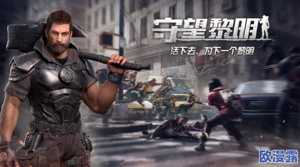 如何顺利进入守望黎明新区，详细步骤解析与指南