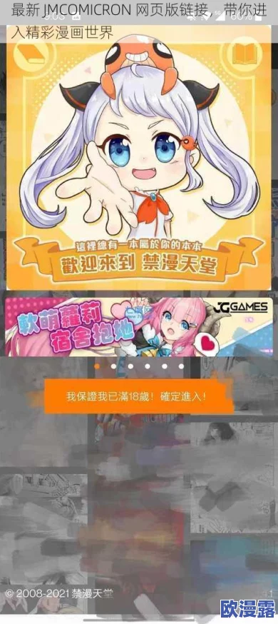 一键解锁漫画天堂:jmcomicron网页版链接2024,让你的阅读体验飞上云端 一键解锁漫画天堂:jmcomicron网页版链接2024,让你的阅读体验飞上云端