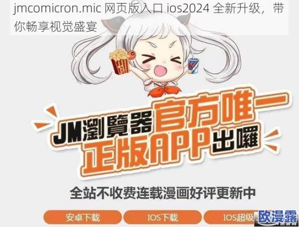 一键解锁漫画天堂:jmcomicron网页版链接2024,让你的阅读体验飞上云端 一键解锁漫画天堂:jmcomicron网页版链接2024,让你的阅读体验飞上云端