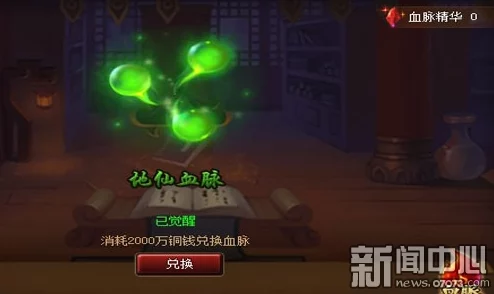 神仙道游戏中血镇2技能需要达到多少级才能解锁学习