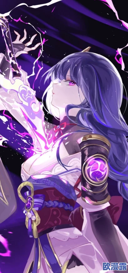 雷电将军18禁动漫：深入分析其情节、角色发展以及对二次元文化的影响与反响