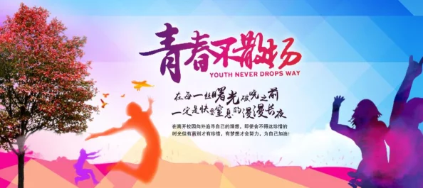 生格校园pop11高中：探讨青春成长与学术成就的平衡，展现多元文化交流的重要性