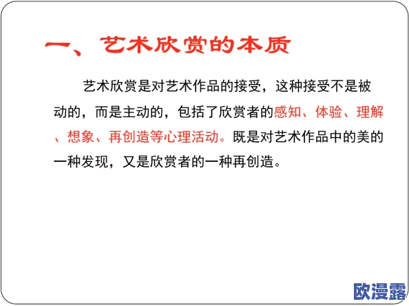 张雨欣人文艺术欣赏ppt.播放：探讨张雨欣的艺术风格、作品分析及其在现代艺术中的影响力与意义