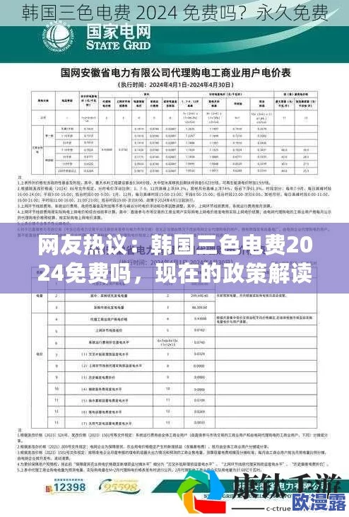 韩国三色电费政策进展：新方案实施后居民用电成本变化及其对节能的影响分析