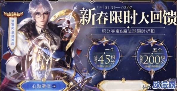 王者荣耀中诸葛亮典藏皮肤“星域神启”价格及台词揭秘 王者荣耀中诸葛亮典藏皮肤“星域神启”价格及台词揭秘