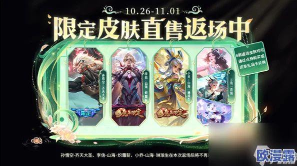 王者皮肤碎片商店更新表2024：全新皮肤上线时间及获取方式详解，助你丰富游戏收藏！