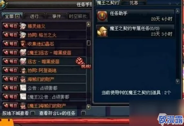 DNF魔王契约专属任务全攻略：步骤详解与高效完成方法