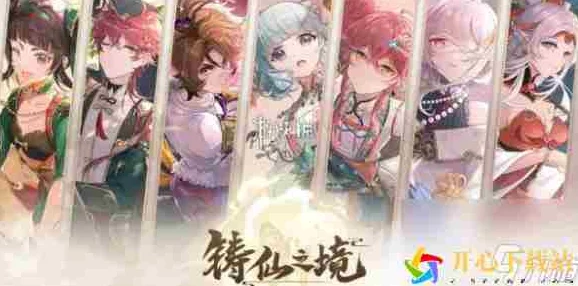 铸仙之境手游深度解析：满破大师姐高效玩法攻略与指南