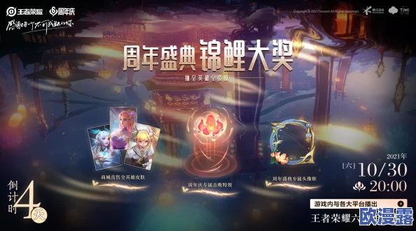 王者荣耀周年庆典盛大开启,全新系列限定皮肤荣耀登场,邀您共赏璀璨视听盛宴 王者荣耀周年庆典盛大开启,全新系列限定皮肤荣耀登场,邀您共赏璀璨视听盛宴