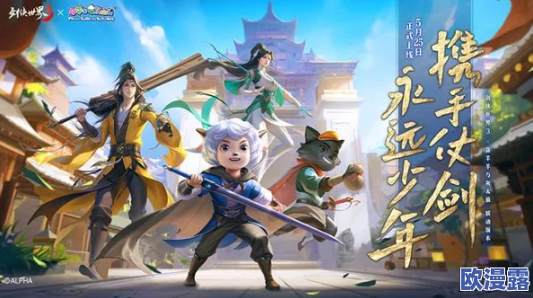 逆水寒与喜羊羊灰太狼联动时间及详细内容介绍何时开启