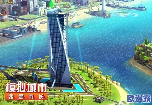 《模拟城市:我是市长》开启未来海滩限时活动 《模拟城市:我是市长》开启未来海滩限时活动