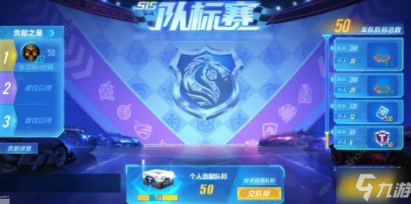 QQ飞车手游S15车队赛怎么玩_S15车队赛玩法规则介绍 QQ飞车手游S15车队赛怎么玩_S15车队赛玩法规则介绍