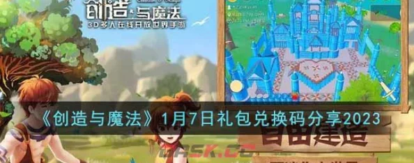 创造与魔法2023年8月9日兑换码是什么-2023年8月9日礼包兑换码领取 创造与魔法2023年8月9日兑换码是什么-2023年8月9日礼包兑换码领取